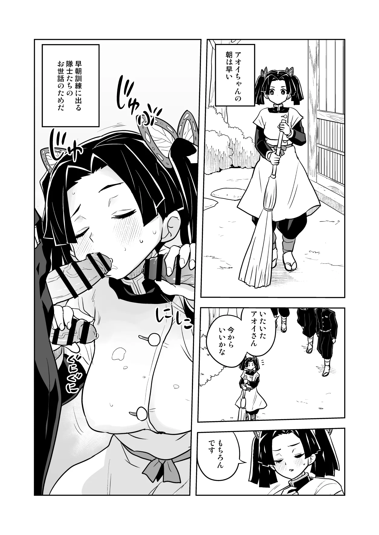 またお願いしますアオイちゃん いつものあたたかい看護を... Page.3