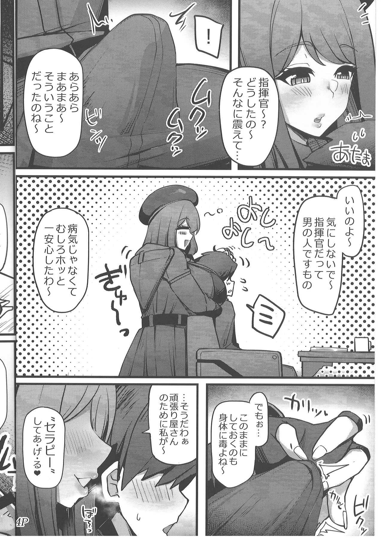 あまエマセラピー Page.4