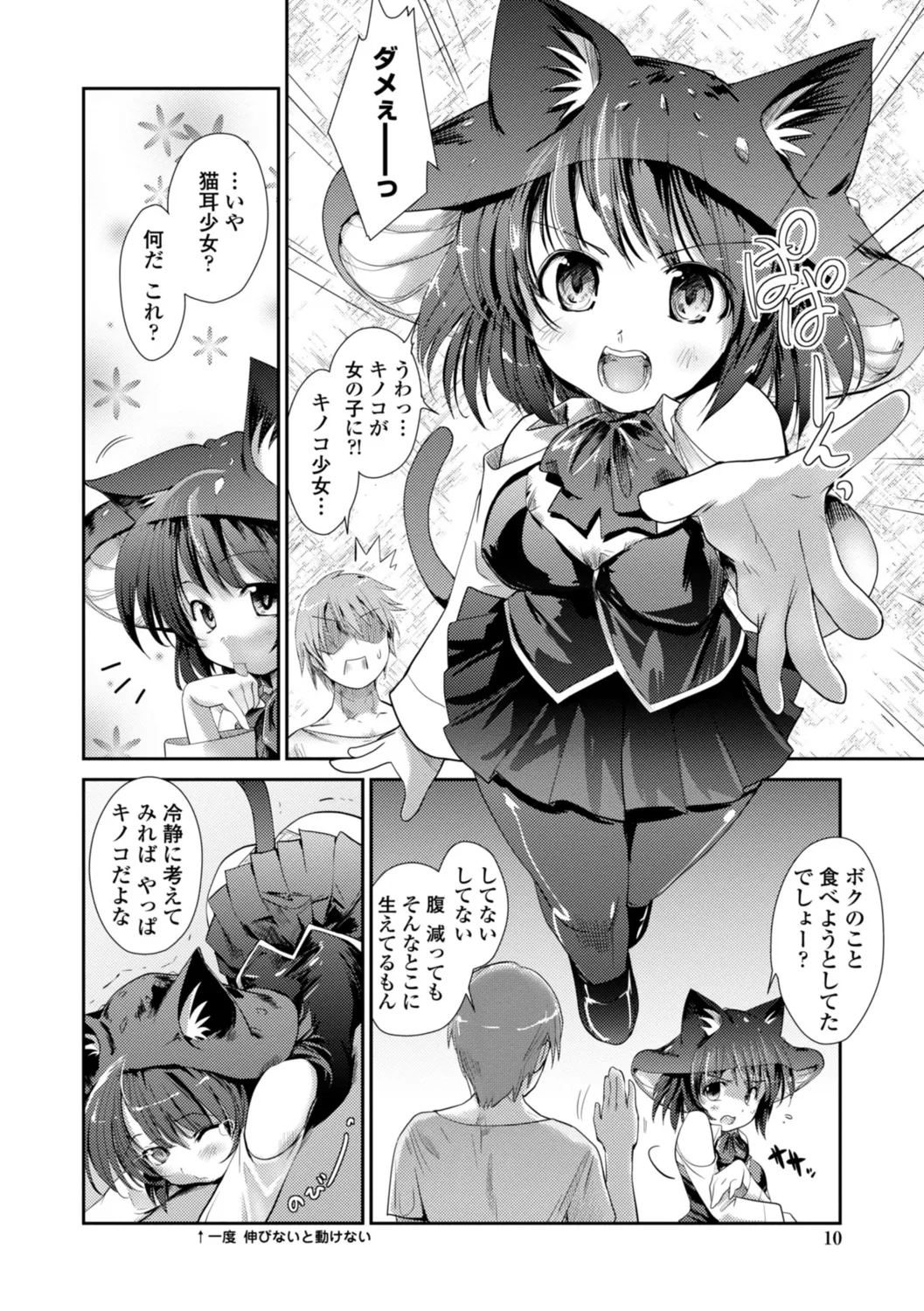 ネコキノと雨の町【デジタル版】 Page.10