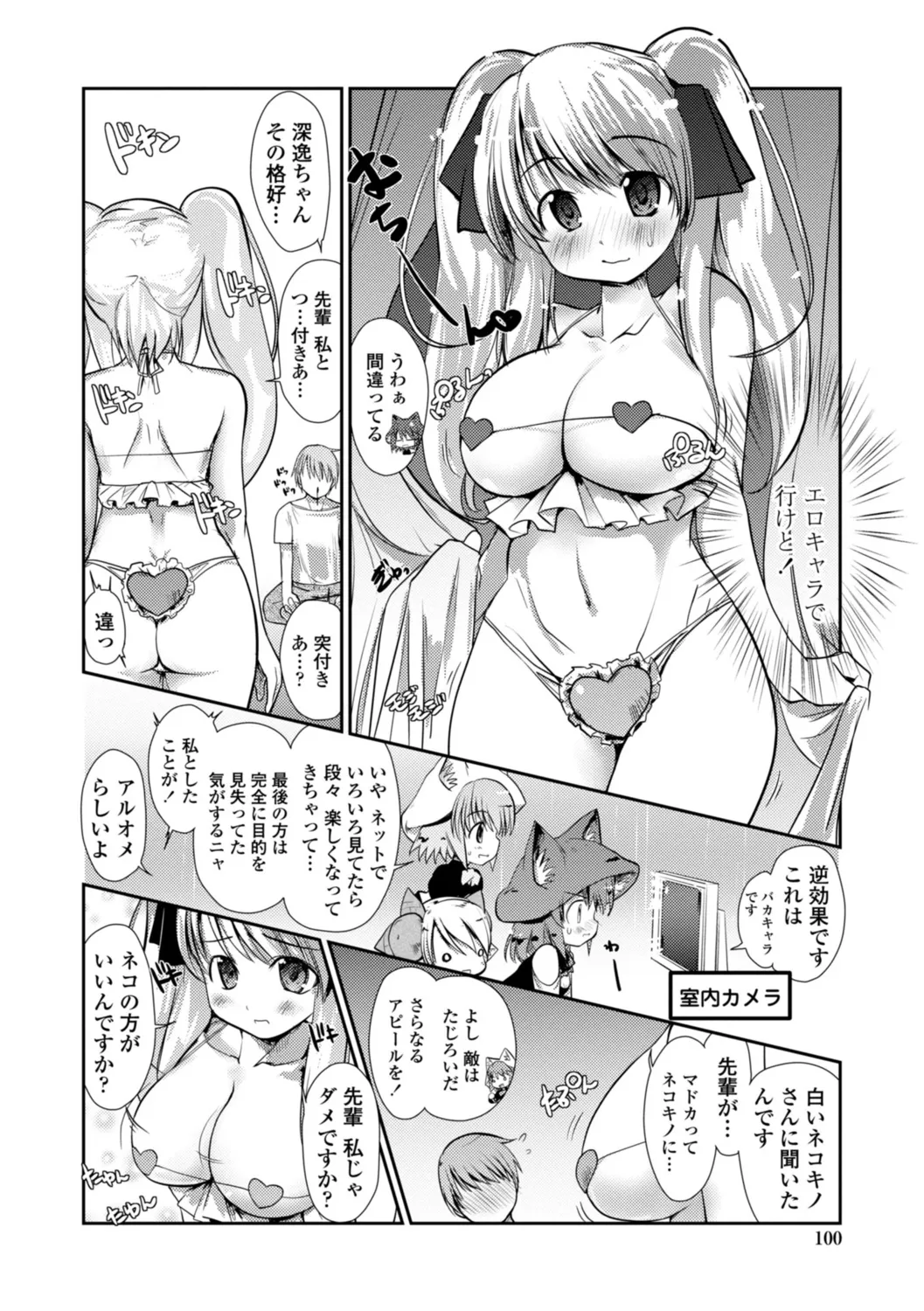 ネコキノと雨の町【デジタル版】 Page.100