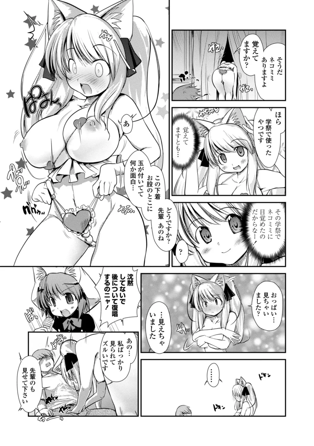 ネコキノと雨の町【デジタル版】 Page.101