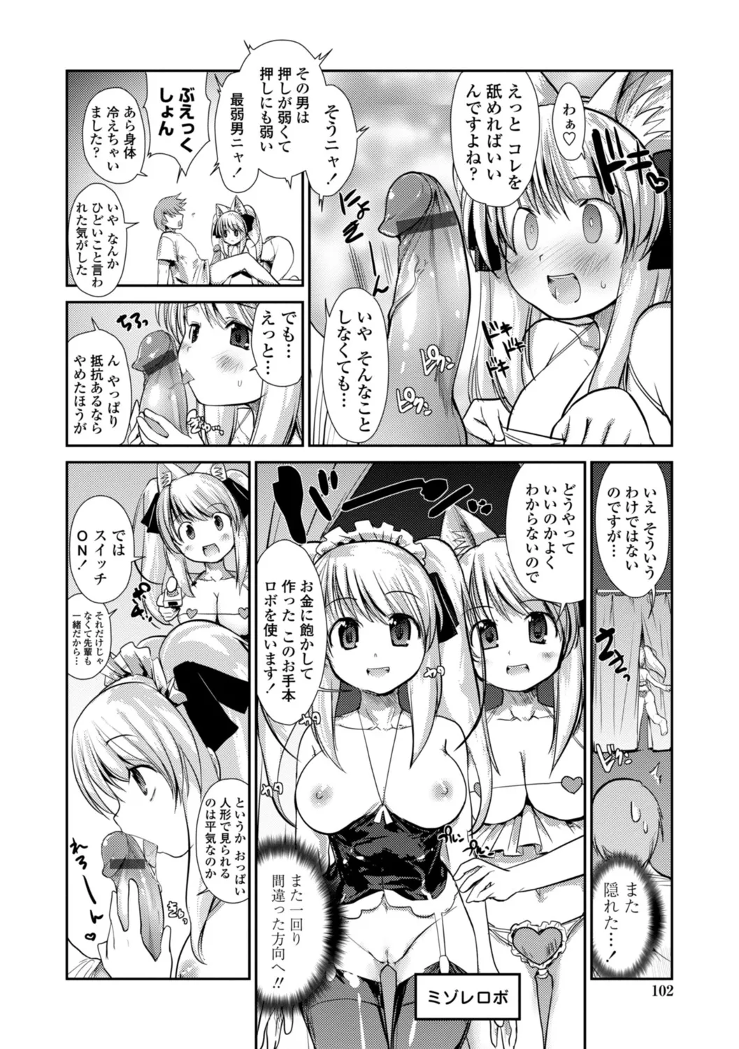 ネコキノと雨の町【デジタル版】 Page.102