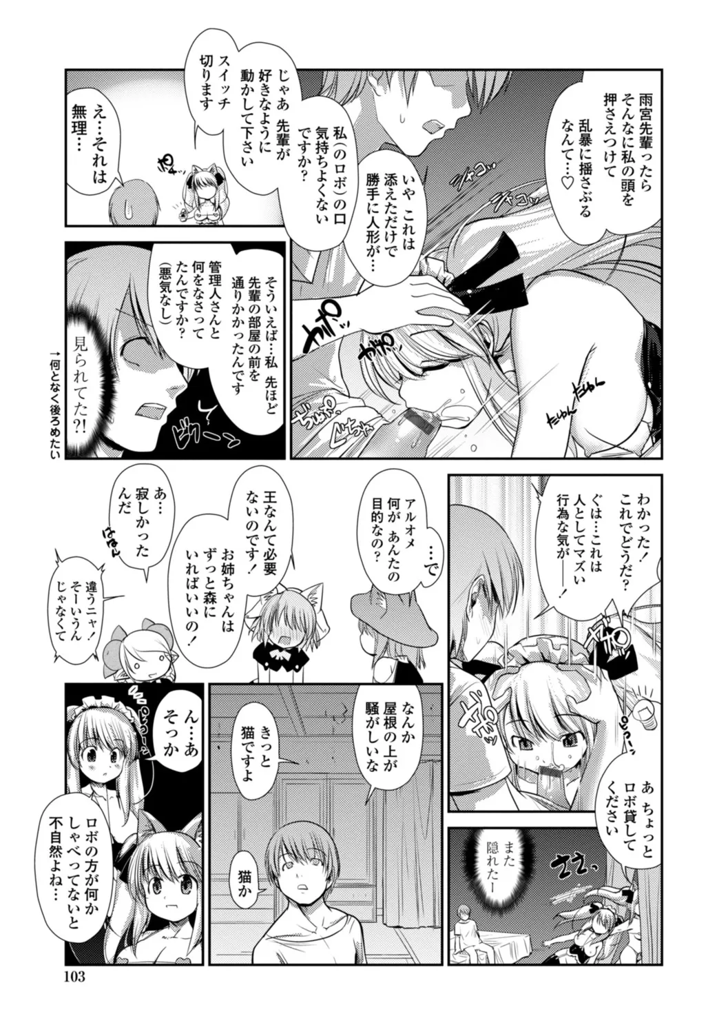 ネコキノと雨の町【デジタル版】 Page.103