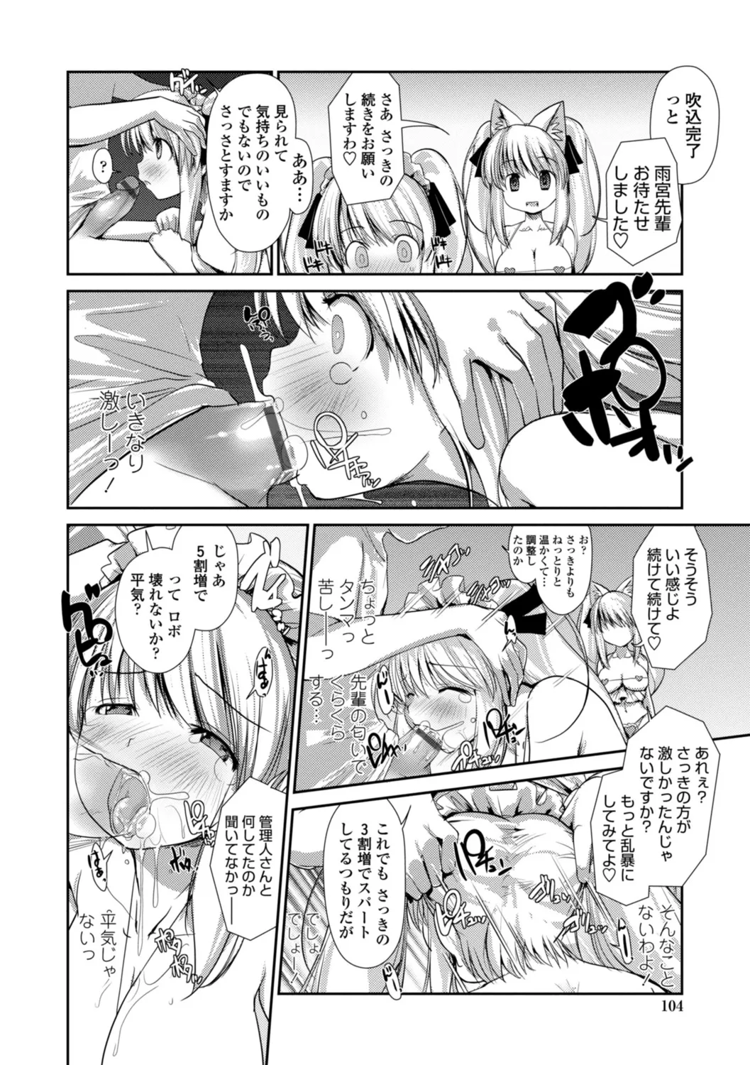 ネコキノと雨の町【デジタル版】 Page.104