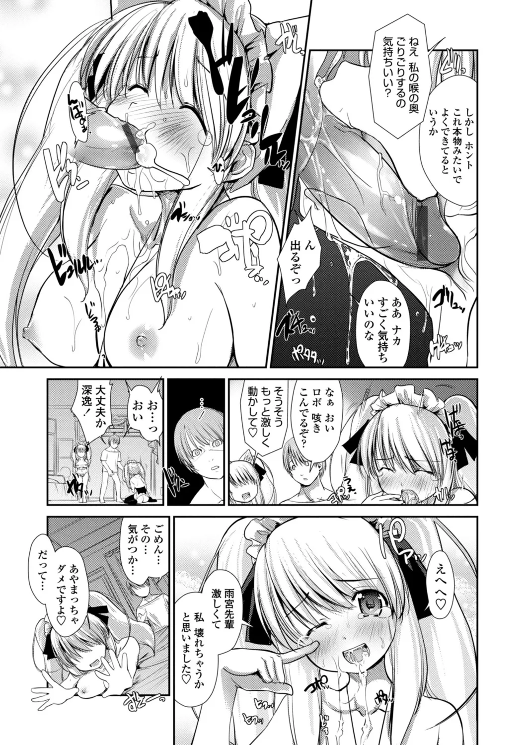 ネコキノと雨の町【デジタル版】 Page.105