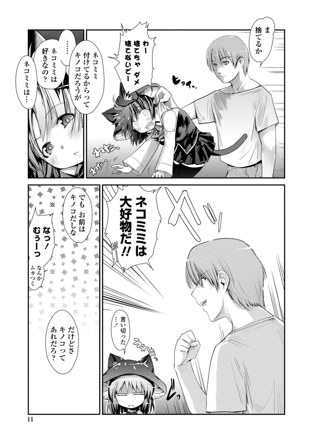 ネコキノと雨の町【デジタル版】 Page.11