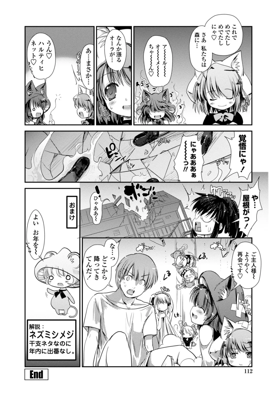 ネコキノと雨の町【デジタル版】 Page.112