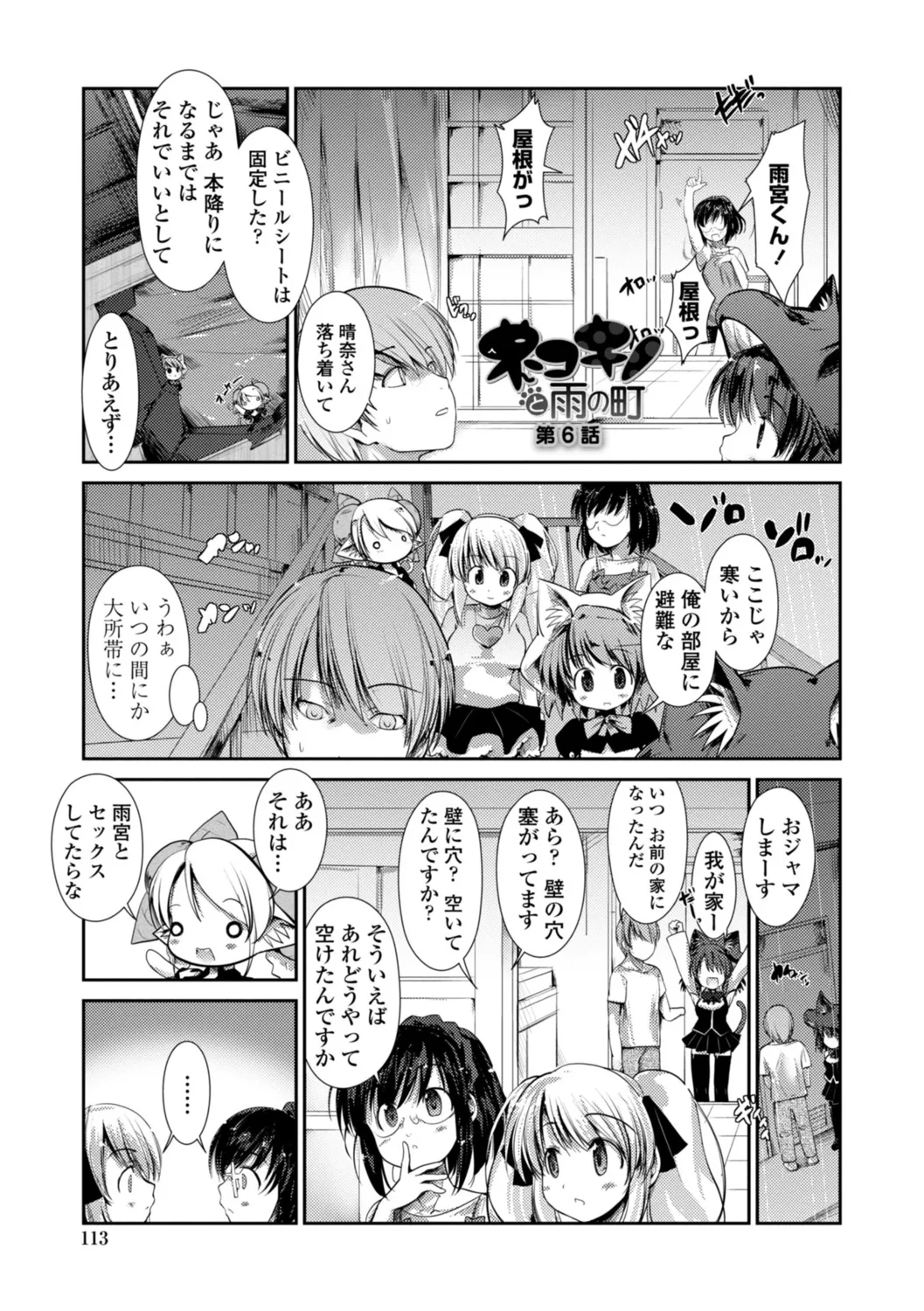 ネコキノと雨の町【デジタル版】 Page.113
