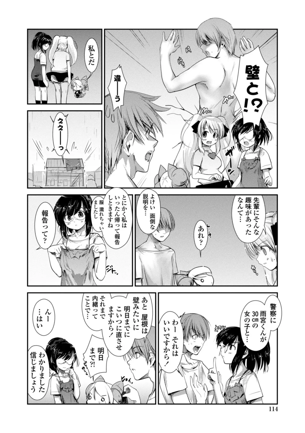 ネコキノと雨の町【デジタル版】 Page.114