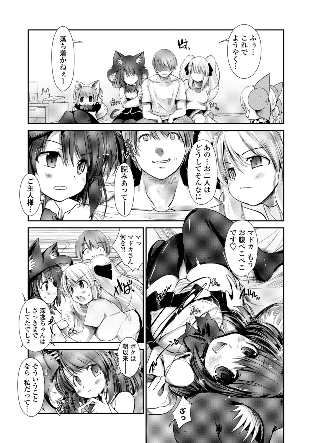 ネコキノと雨の町【デジタル版】 Page.115