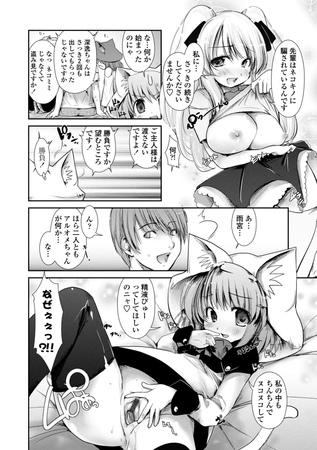 ネコキノと雨の町【デジタル版】 Page.116