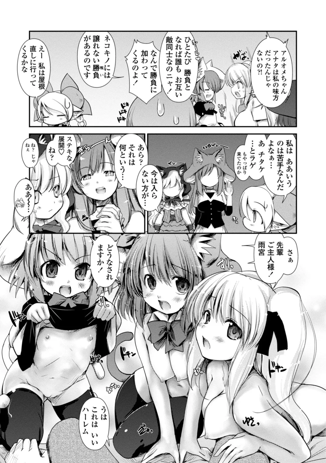 ネコキノと雨の町【デジタル版】 Page.117