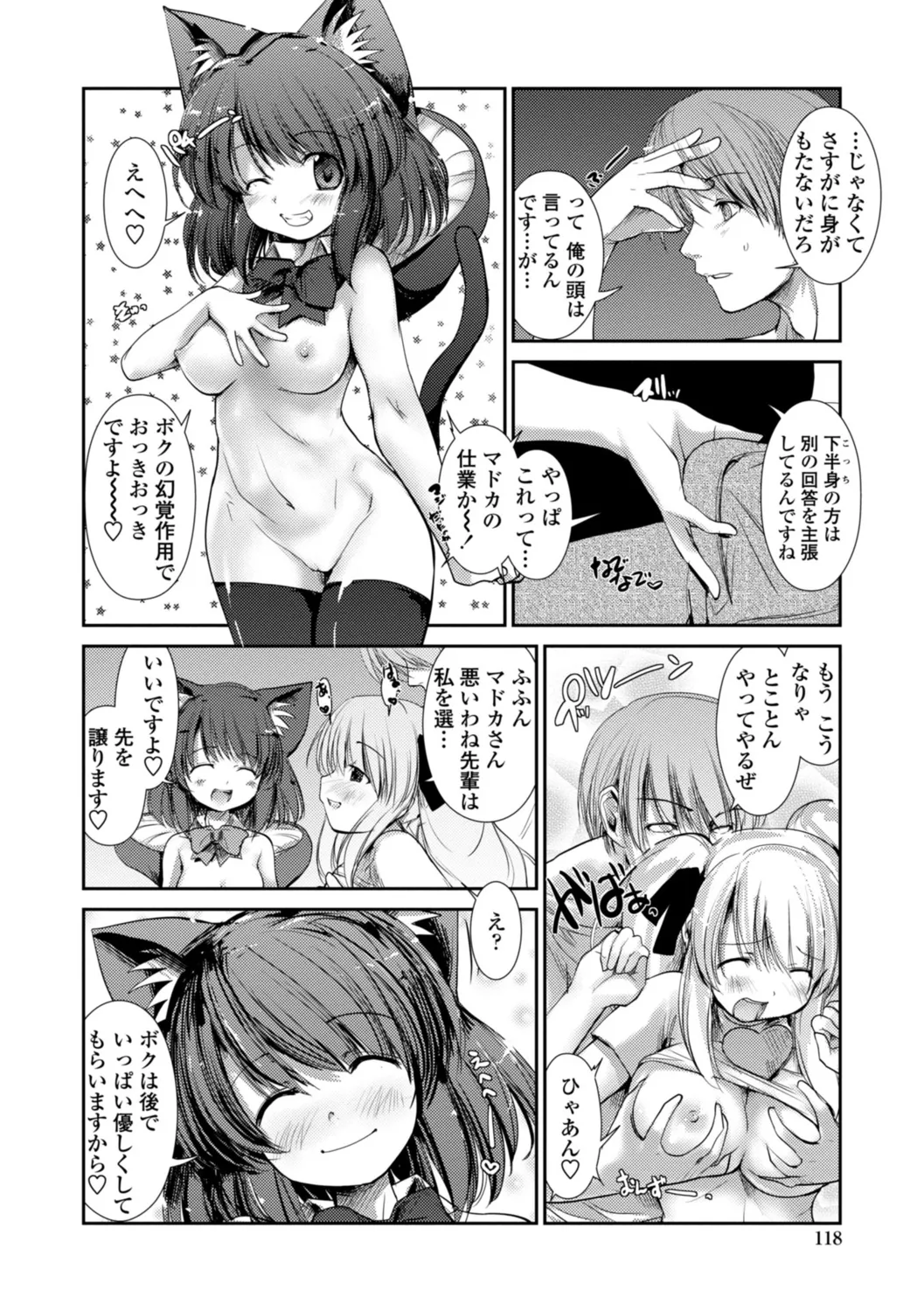 ネコキノと雨の町【デジタル版】 Page.118