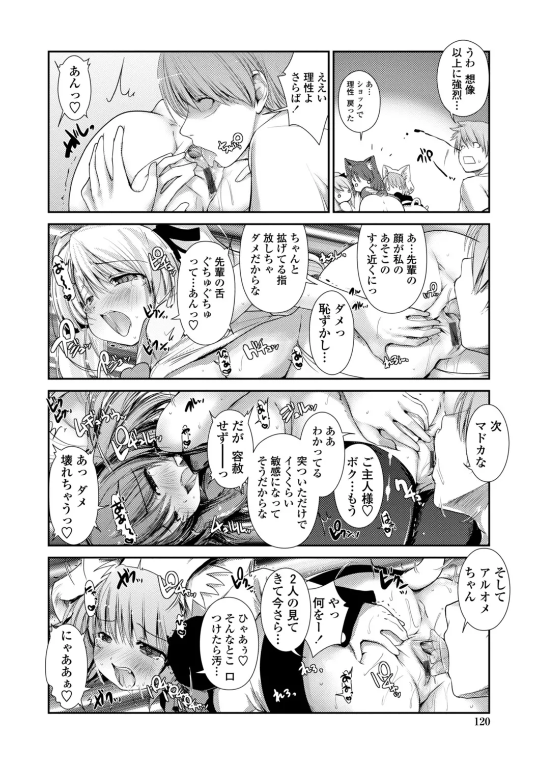 ネコキノと雨の町【デジタル版】 Page.120