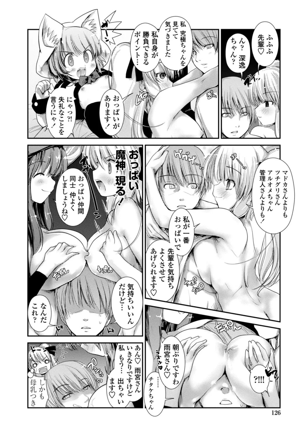ネコキノと雨の町【デジタル版】 Page.126