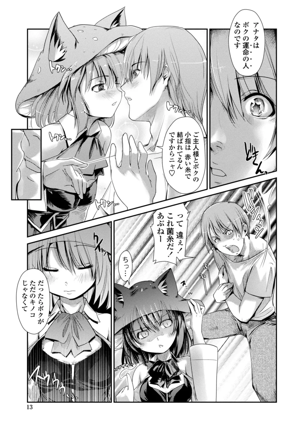ネコキノと雨の町【デジタル版】 Page.13
