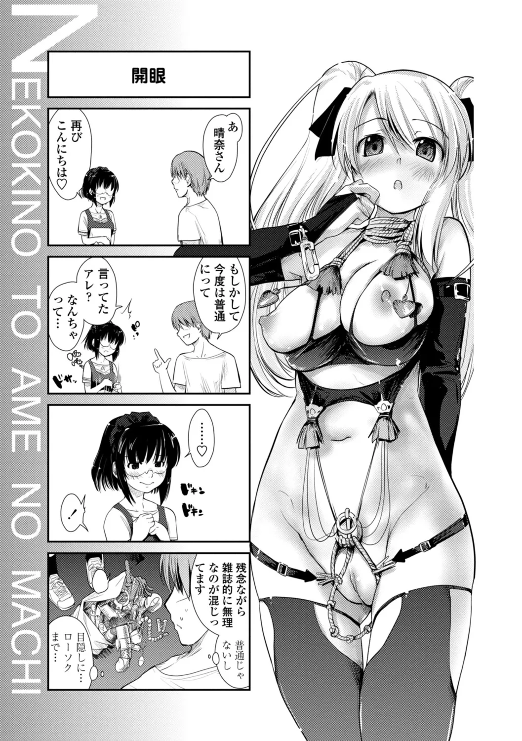 ネコキノと雨の町【デジタル版】 Page.133