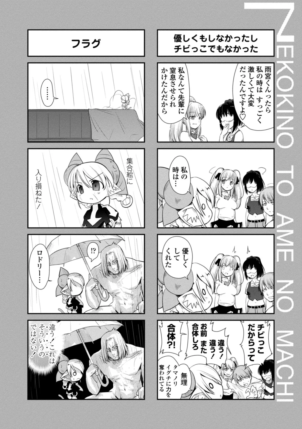 ネコキノと雨の町【デジタル版】 Page.134
