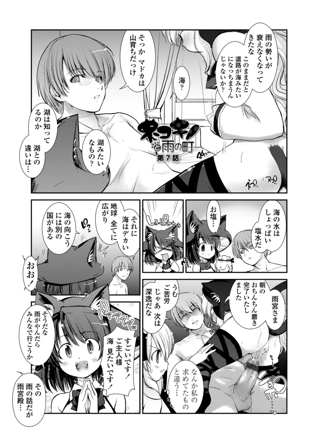 ネコキノと雨の町【デジタル版】 Page.135