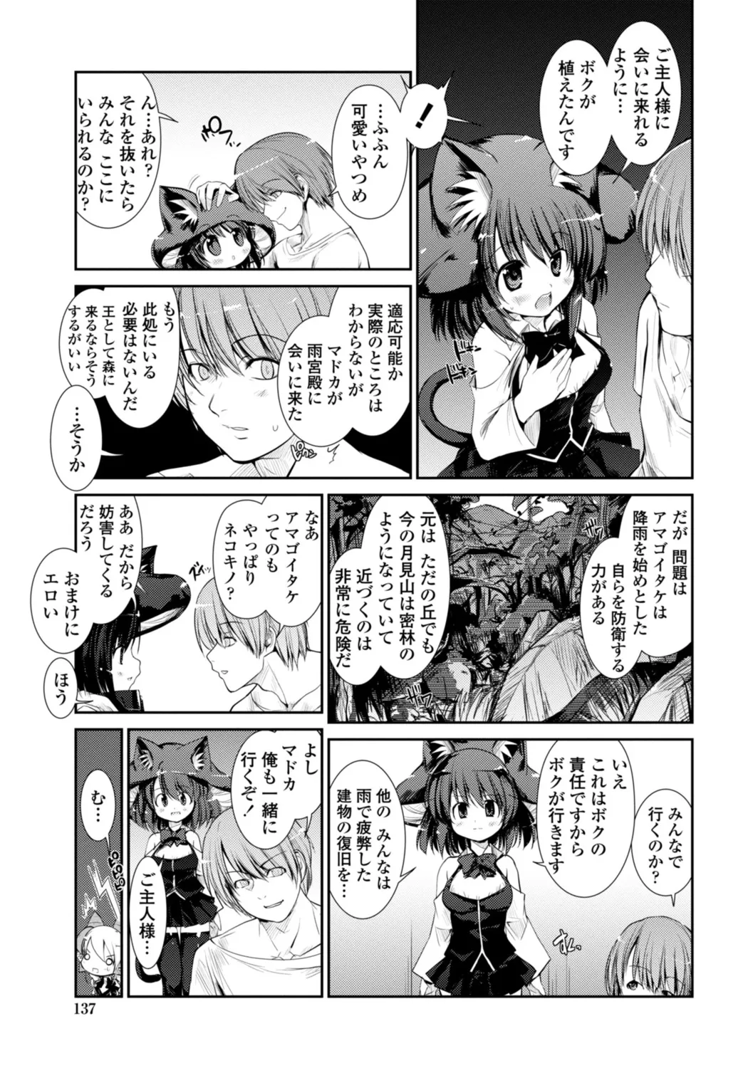 ネコキノと雨の町【デジタル版】 Page.137
