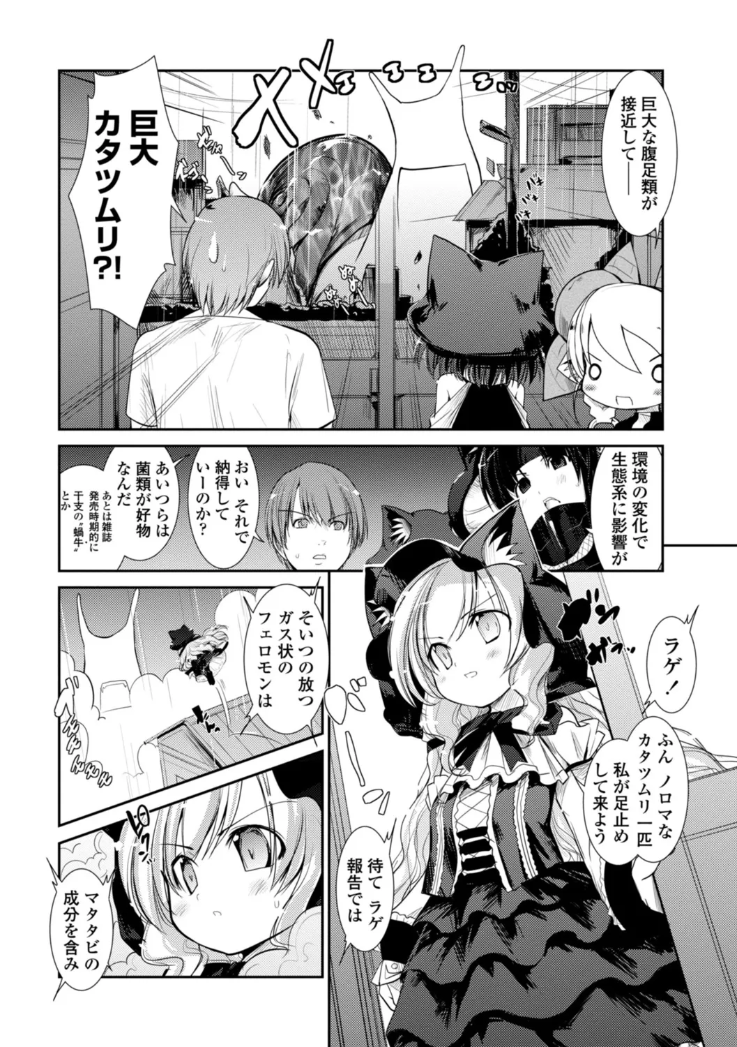 ネコキノと雨の町【デジタル版】 Page.138