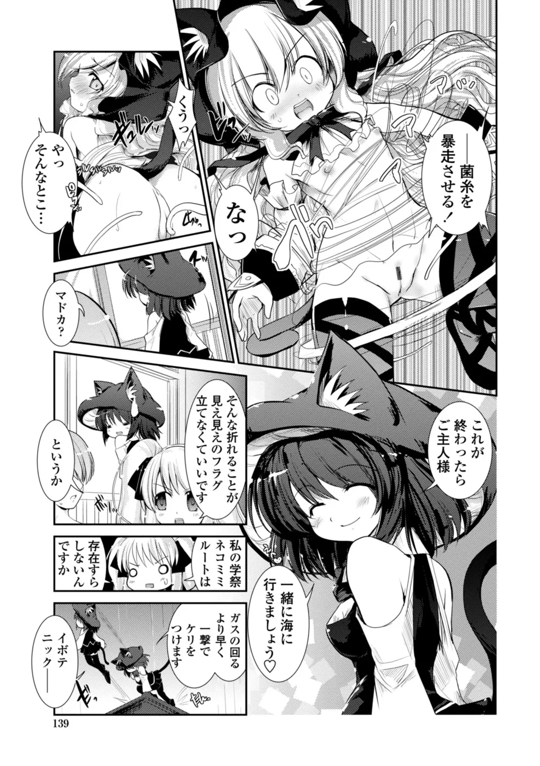ネコキノと雨の町【デジタル版】 Page.139