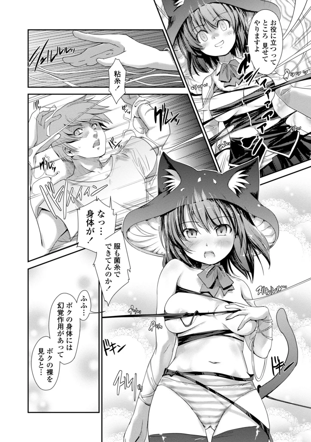 ネコキノと雨の町【デジタル版】 Page.14