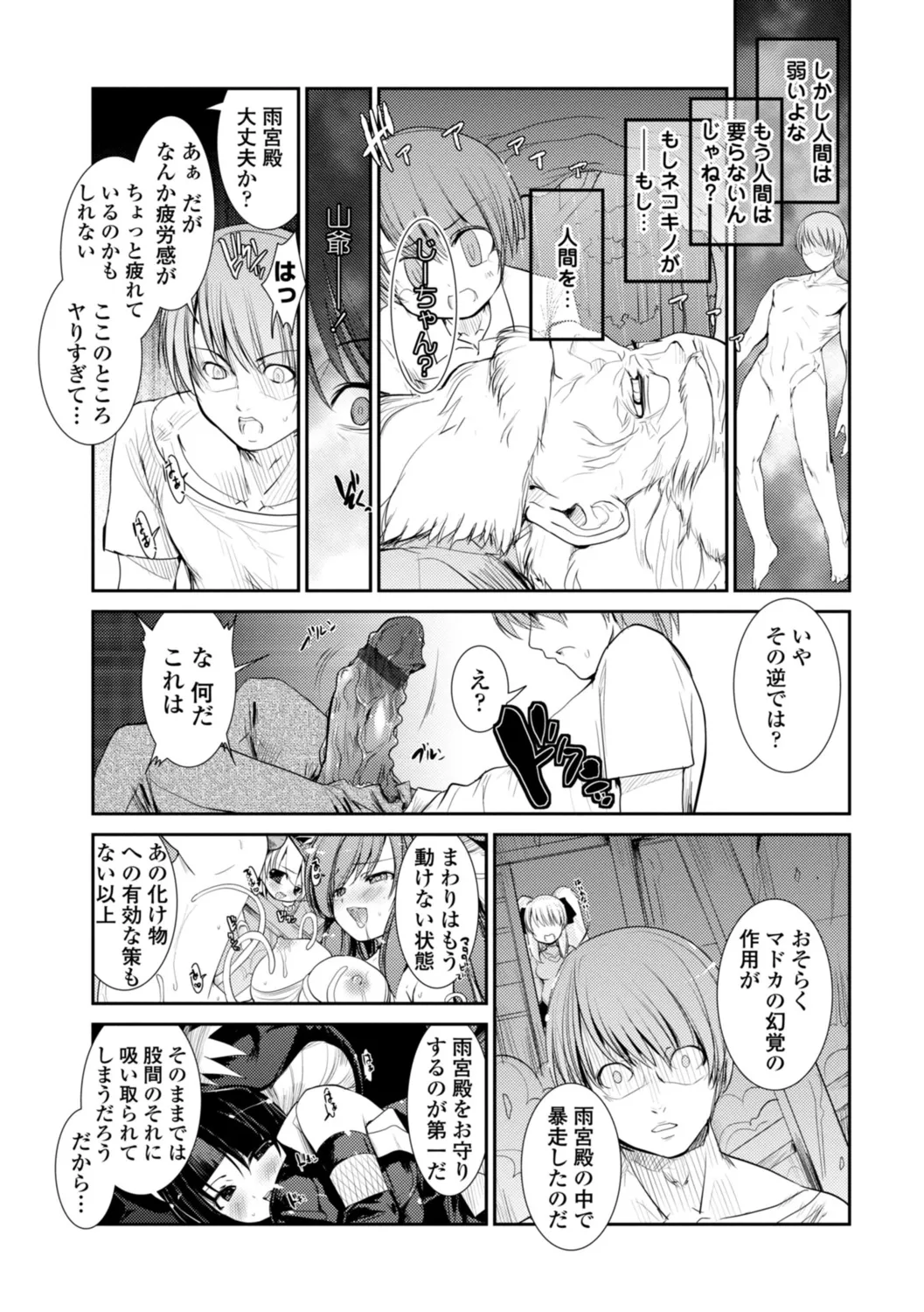 ネコキノと雨の町【デジタル版】 Page.143