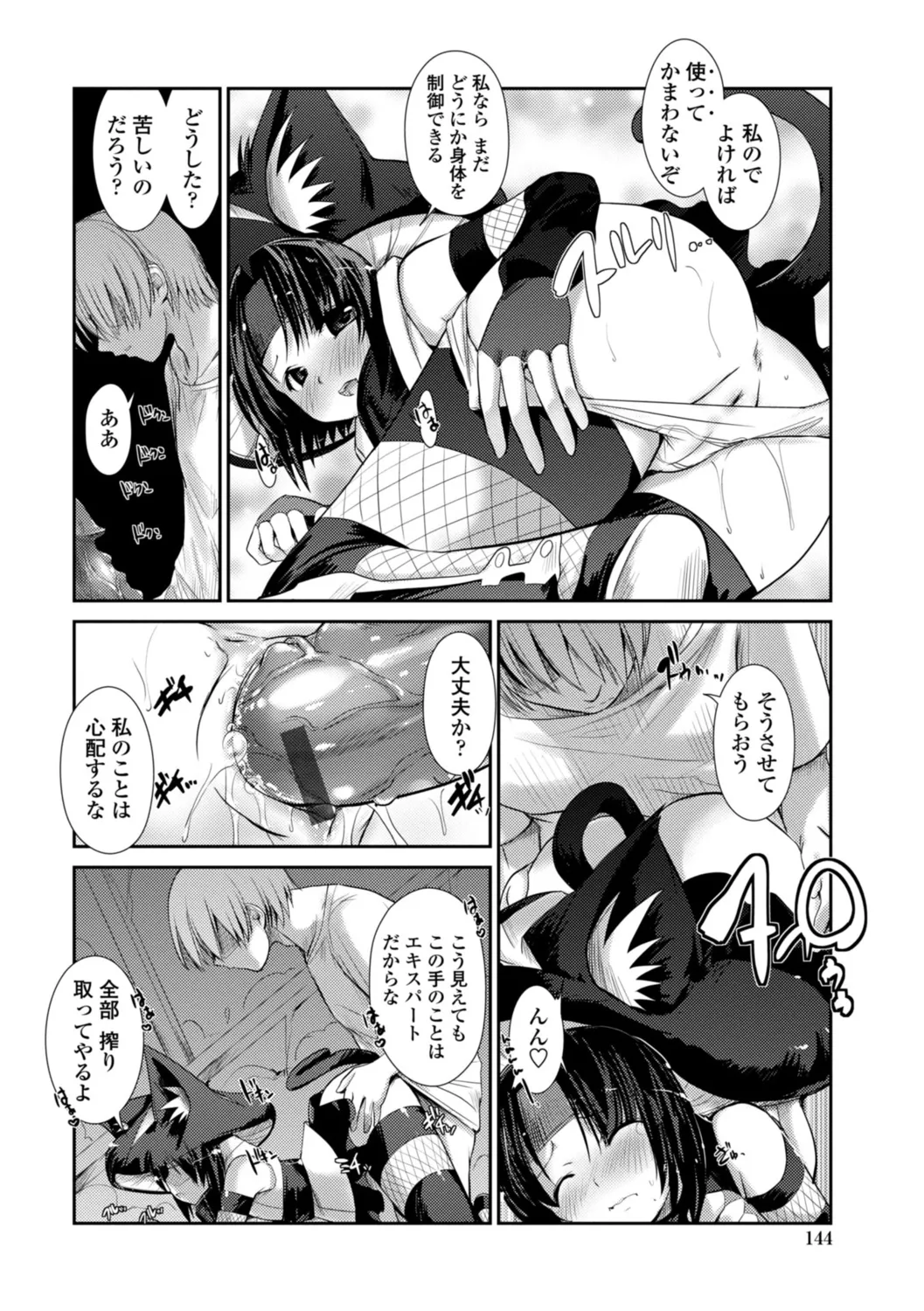 ネコキノと雨の町【デジタル版】 Page.144