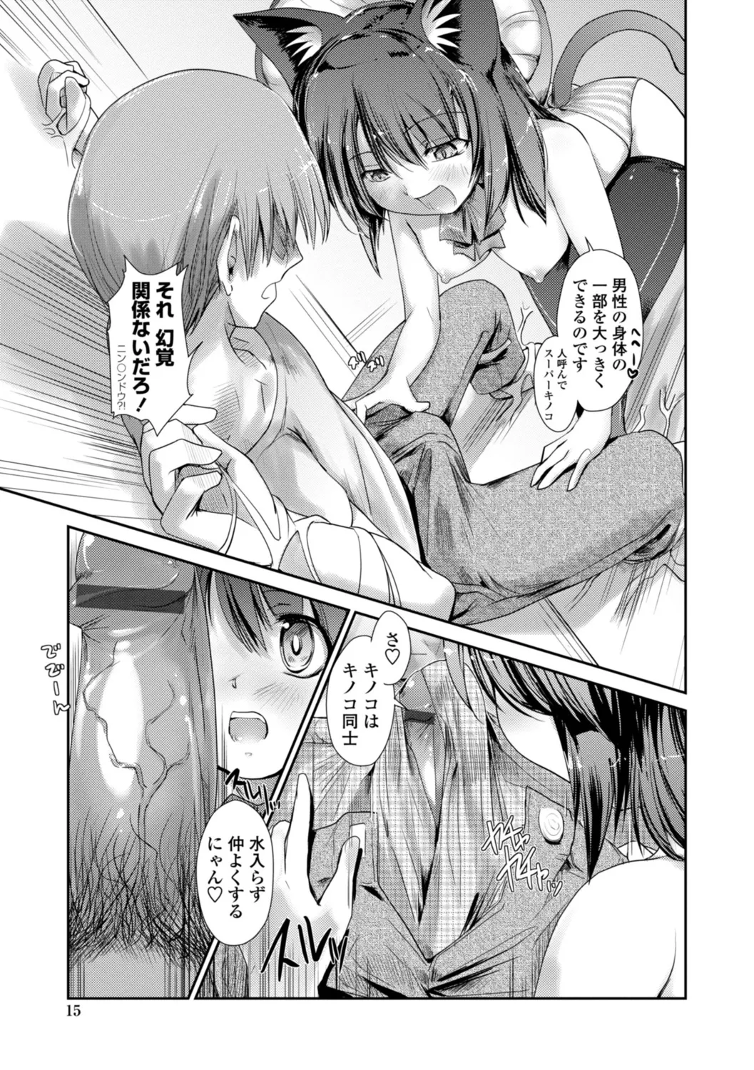 ネコキノと雨の町【デジタル版】 Page.15