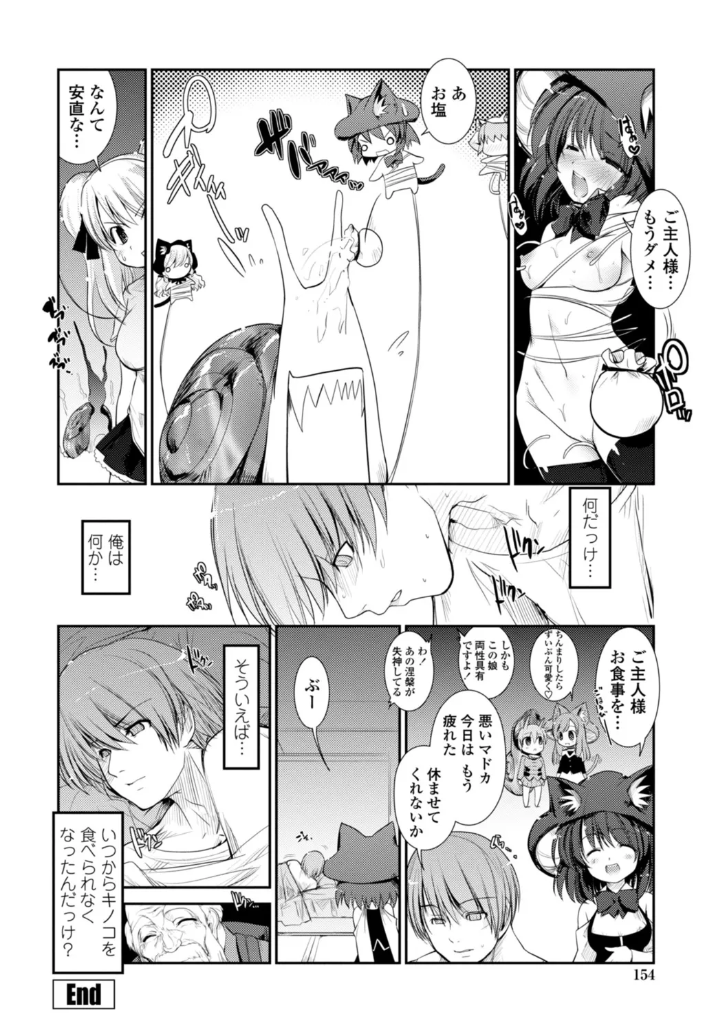 ネコキノと雨の町【デジタル版】 Page.154