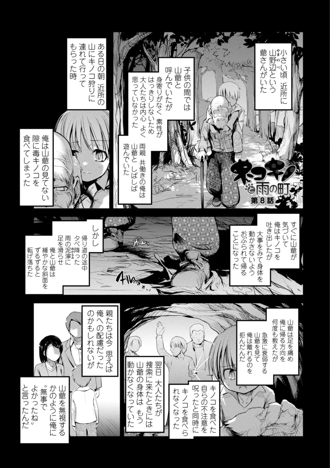ネコキノと雨の町【デジタル版】 Page.155