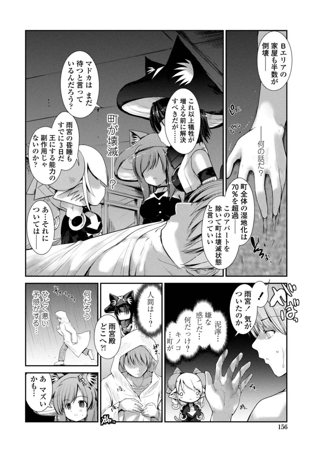 ネコキノと雨の町【デジタル版】 Page.156