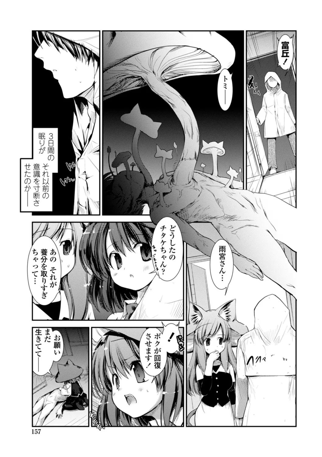 ネコキノと雨の町【デジタル版】 Page.157