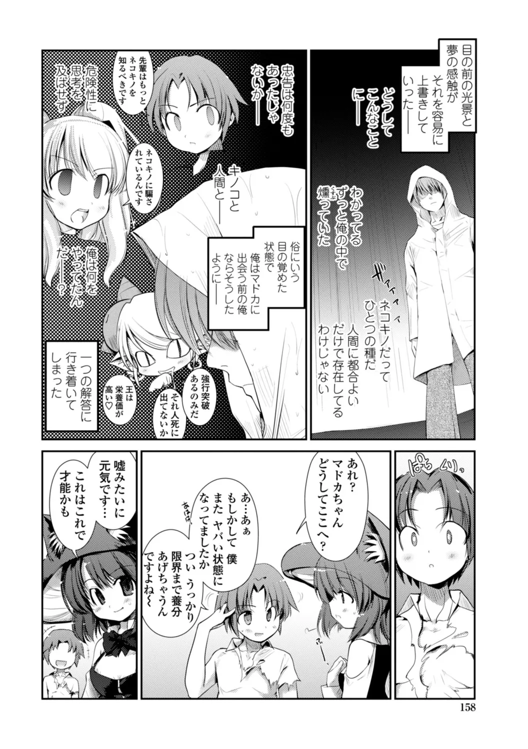 ネコキノと雨の町【デジタル版】 Page.158