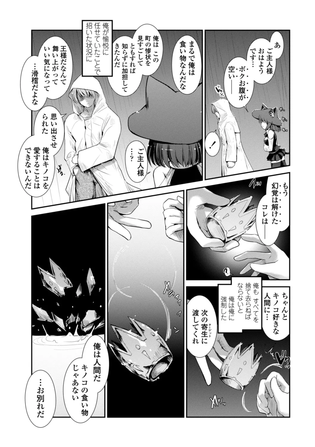 ネコキノと雨の町【デジタル版】 Page.159