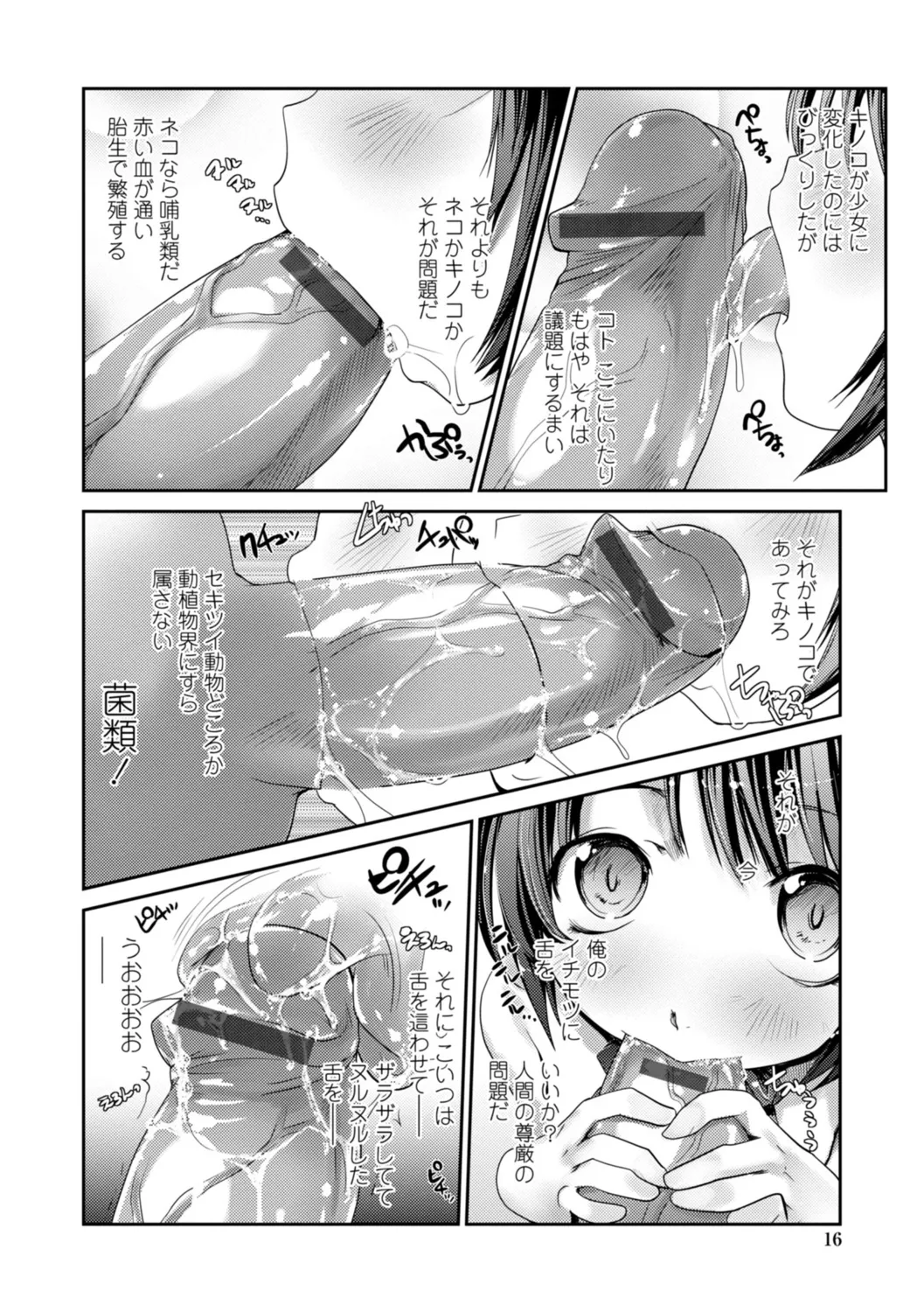 ネコキノと雨の町【デジタル版】 Page.16