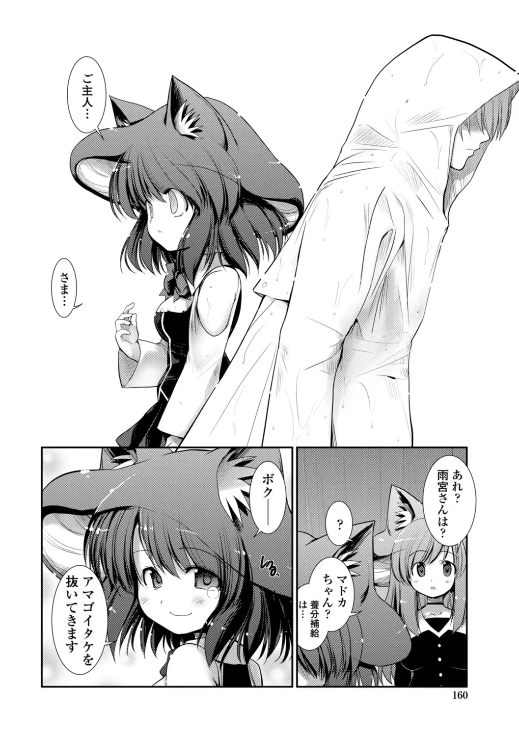 ネコキノと雨の町【デジタル版】 Page.160