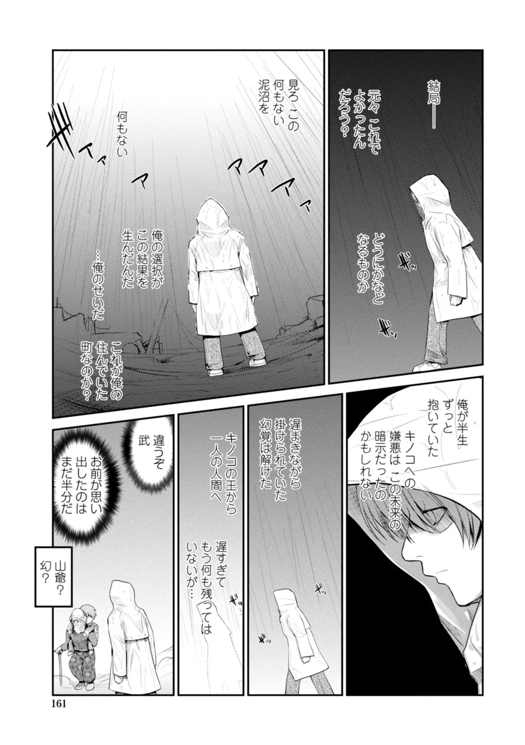 ネコキノと雨の町【デジタル版】 Page.161