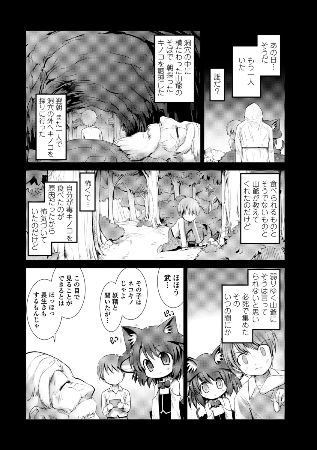ネコキノと雨の町【デジタル版】 Page.162