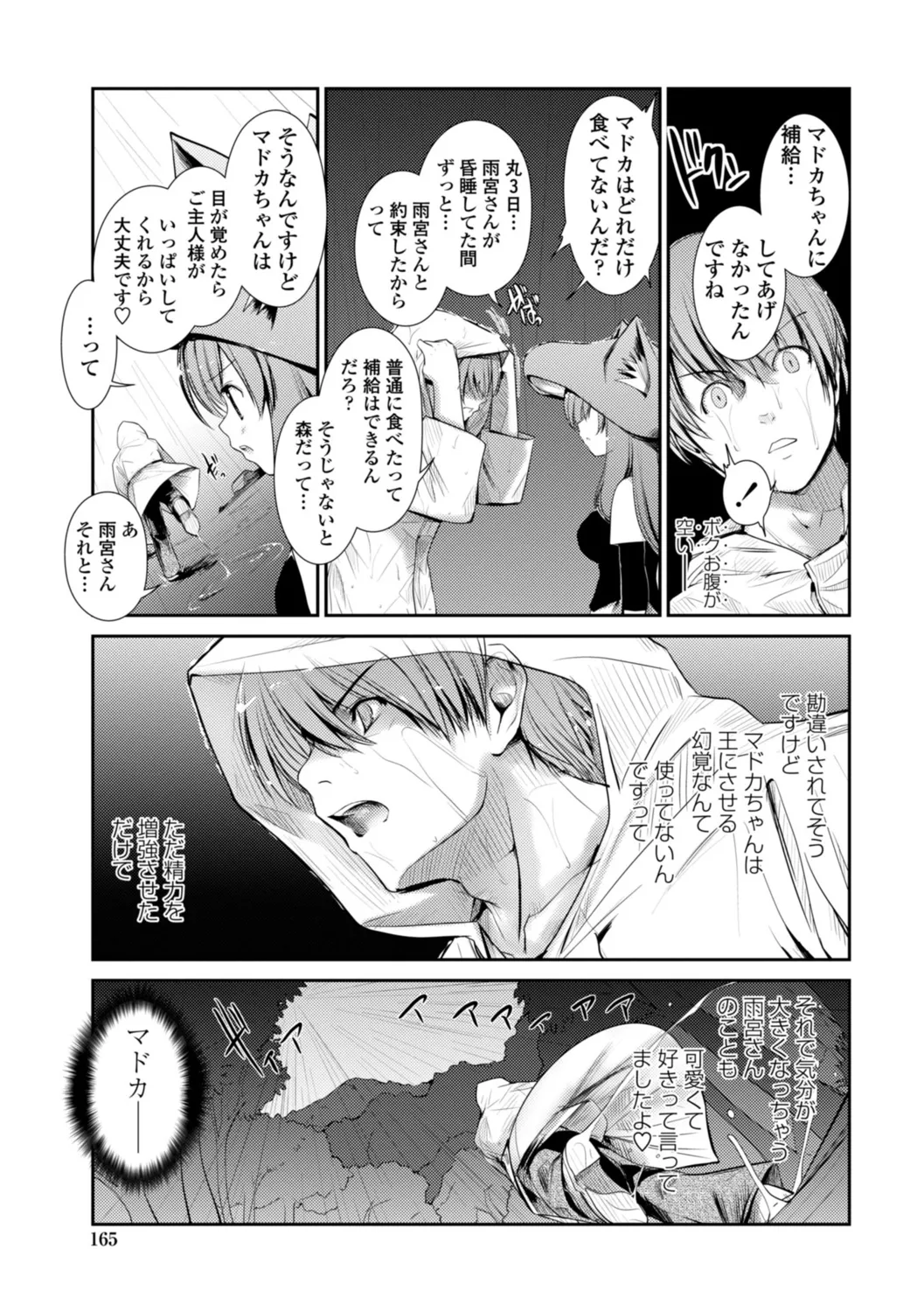 ネコキノと雨の町【デジタル版】 Page.165