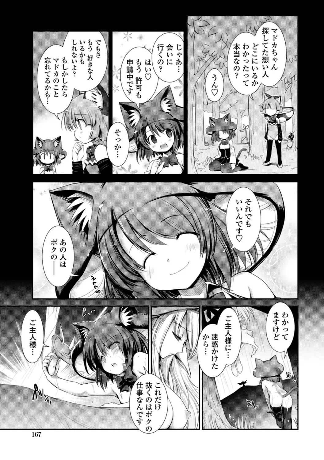 ネコキノと雨の町【デジタル版】 Page.167