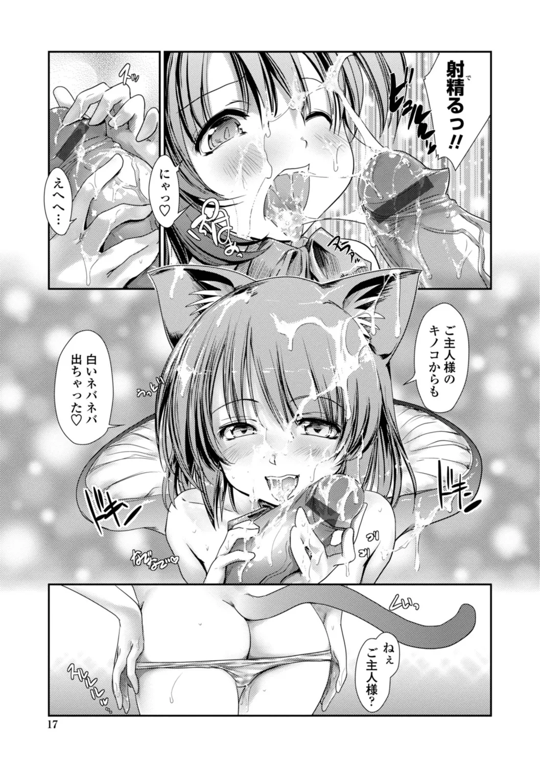 ネコキノと雨の町【デジタル版】 Page.17