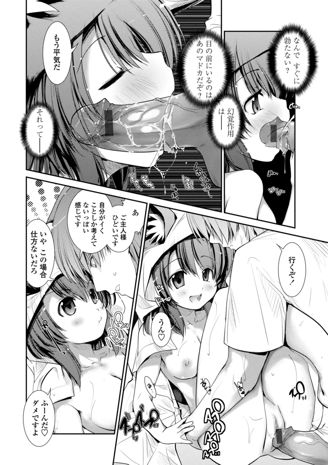 ネコキノと雨の町【デジタル版】 Page.170