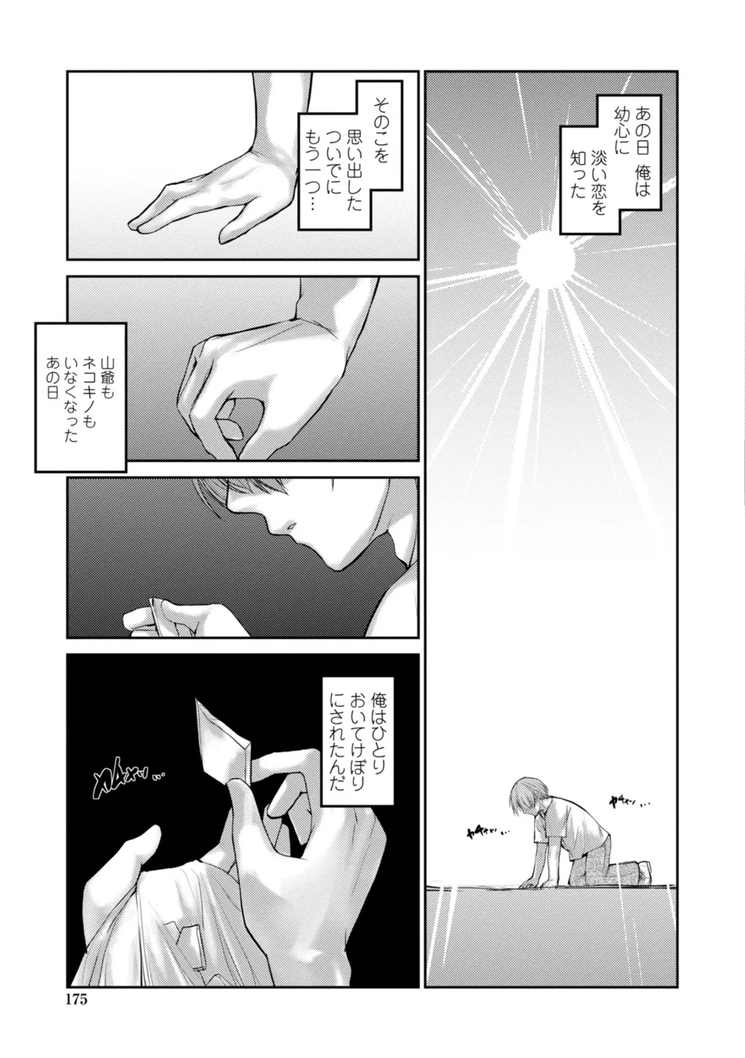 ネコキノと雨の町【デジタル版】 Page.175