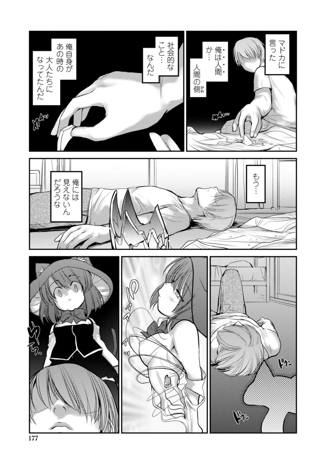 ネコキノと雨の町【デジタル版】 Page.177