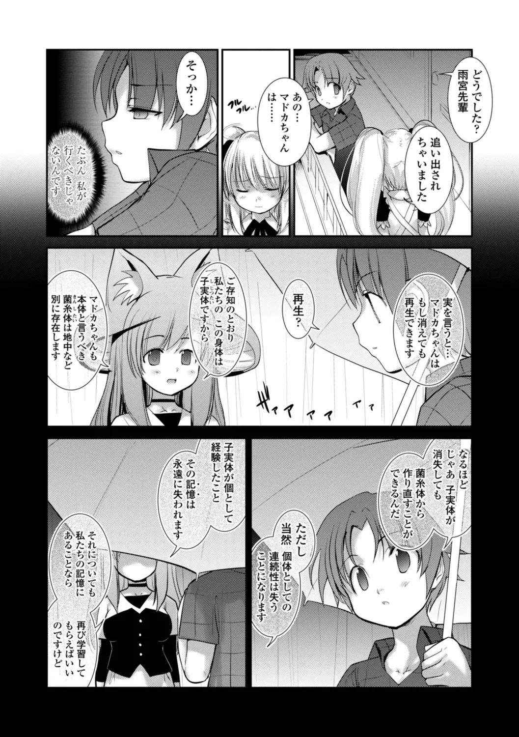 ネコキノと雨の町【デジタル版】 Page.178