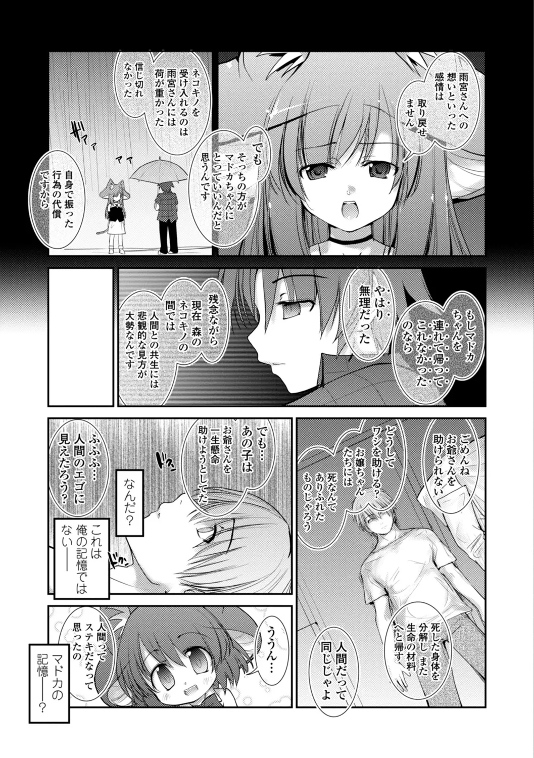 ネコキノと雨の町【デジタル版】 Page.179