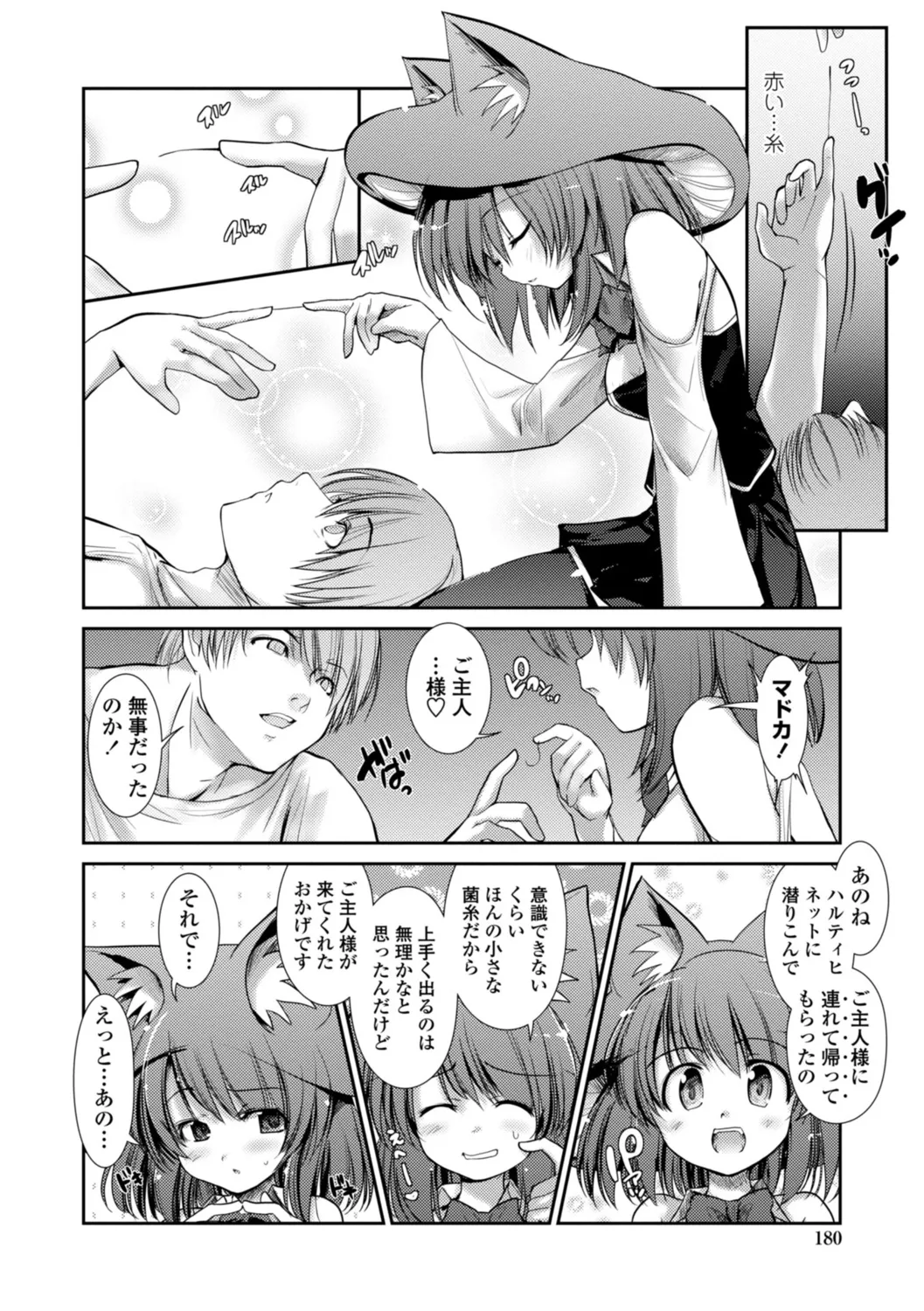 ネコキノと雨の町【デジタル版】 Page.180