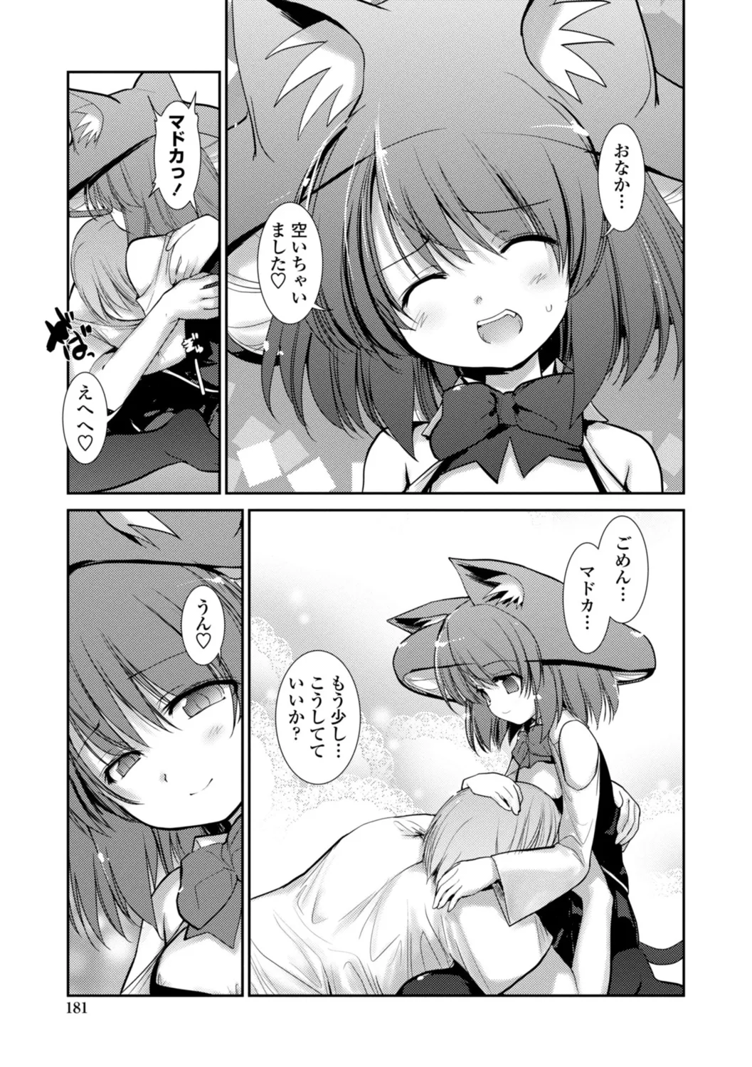 ネコキノと雨の町【デジタル版】 Page.181
